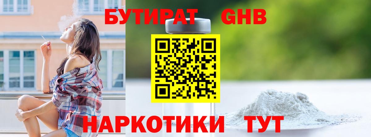 Бутират BDO  Вход с VPN  Гусиноозёрск 