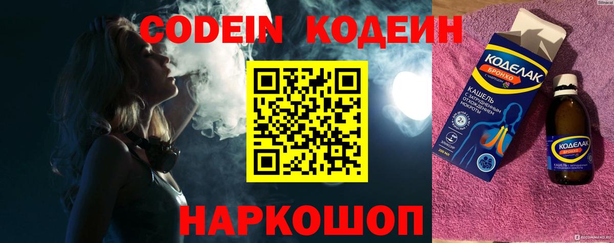 Кодеин напиток Lean (лин) Гусиноозёрск