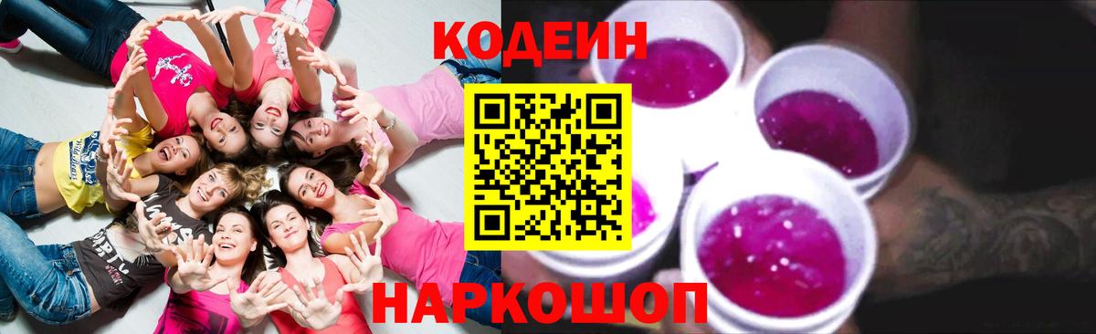 Гусиноозёрск  Кодеиновый сироп Lean напиток Lean (лин)  Вход с VPN 